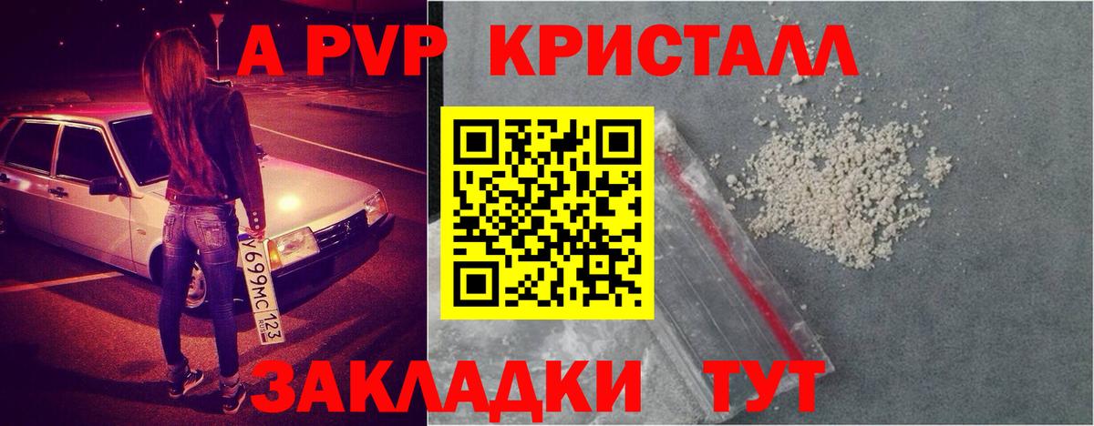 Липецк  A-PVP VHQ  A PVP Crystall  Вход с VPN  A-PVP Crystall 