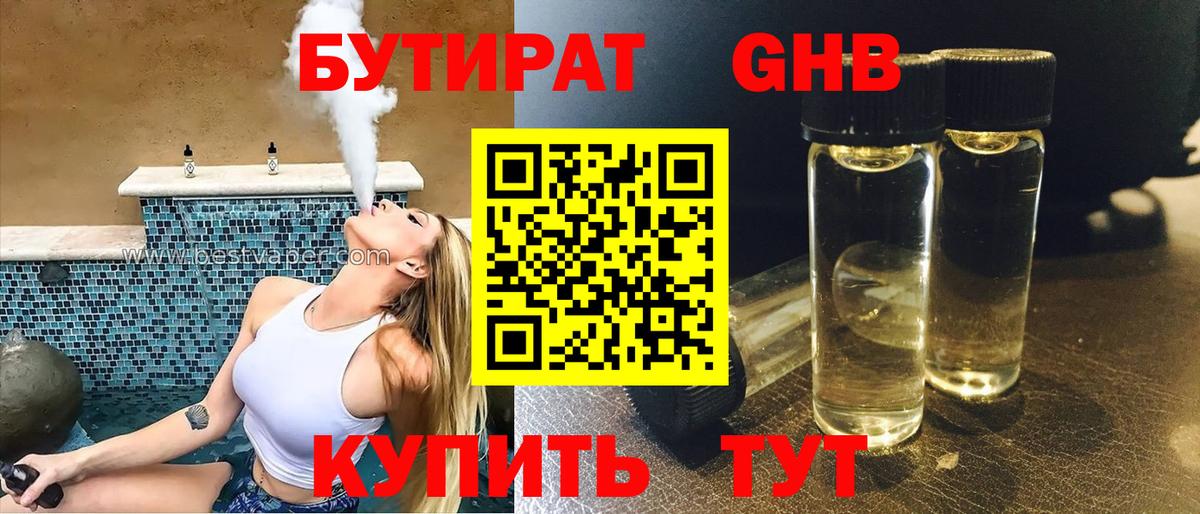 БУТИРАТ  Вход с VPN  Липецк  БУТИРАТ буратино 