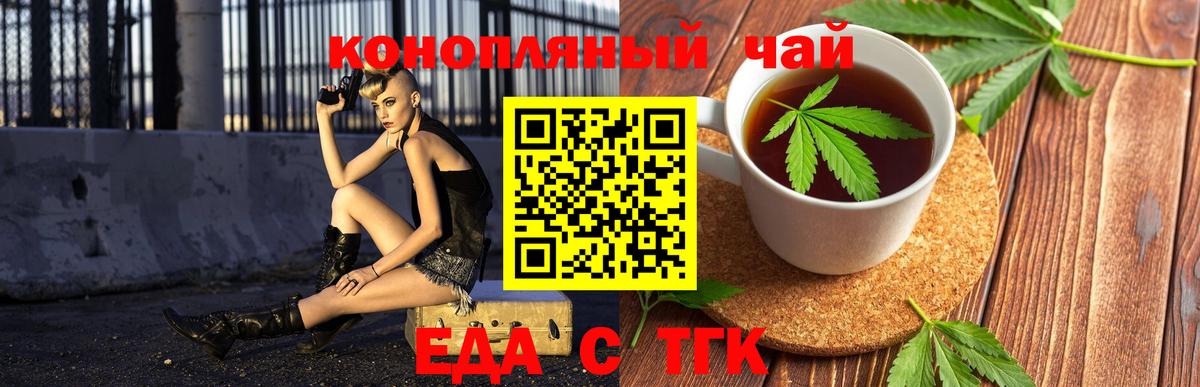 Липецк  Еда ТГК конопля  Вход с VPN 