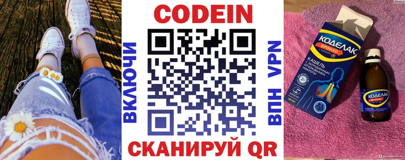 Кодеиновый сироп Lean Purple Drank  Липецк 