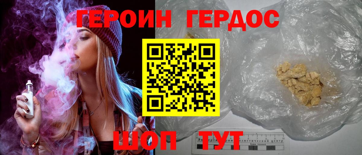 Героин белый Липецк