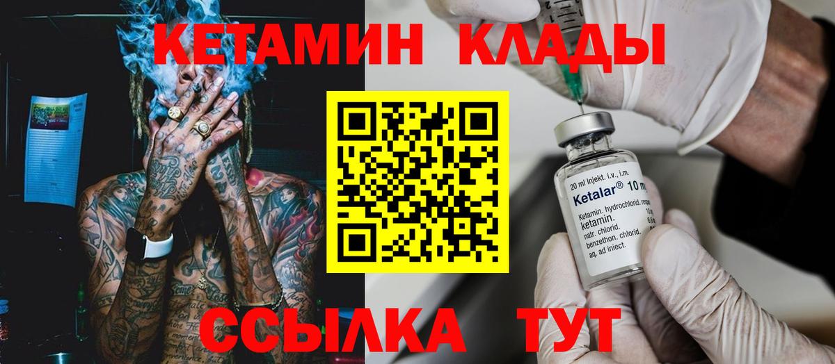 КЕТАМИН ketamine  Вход с VPN  Липецк 