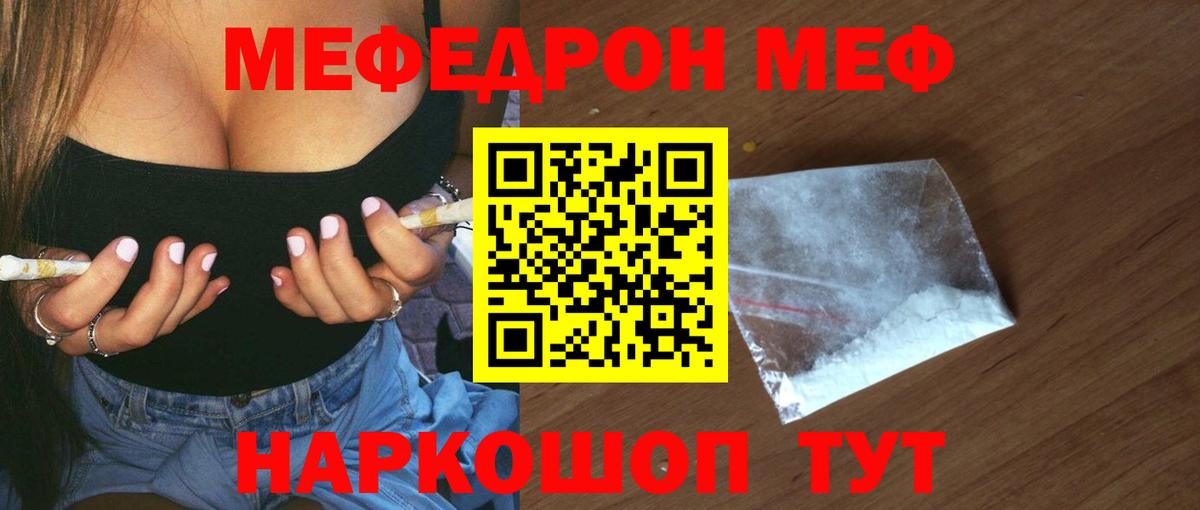 Мефедрон кристаллы Липецк