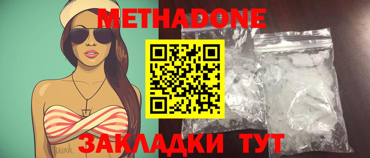 МЕТАДОН кристалл  МЕТАДОН VHQ  Липецк    вход  Вход с VPN 