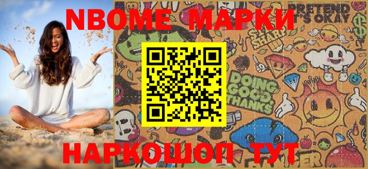 Марки N-bome 1,8мг Липецк