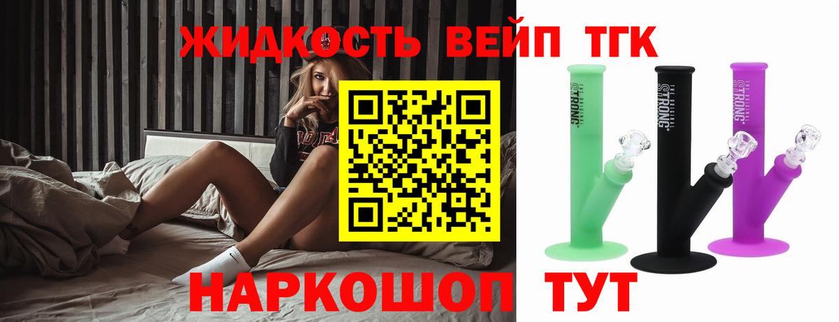 Дистиллят ТГК жижа Липецк
